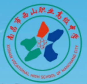 南昌市西山职业高级中学