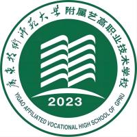 佛山市广东技术师范大学附属艺高职业技术学校