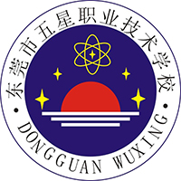 东莞市五星职业技术学校