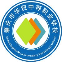 肇庆市华贸中等职业学校