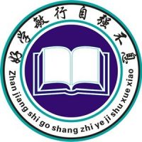 湛江市工商职业技术学校